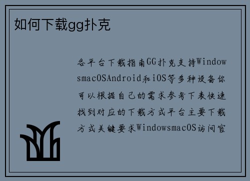 如何下载gg扑克