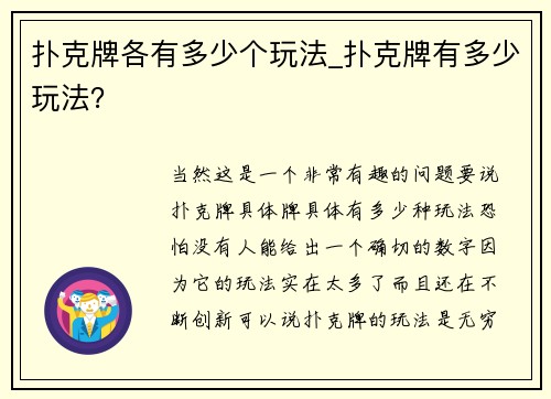 扑克牌各有多少个玩法_扑克牌有多少玩法？