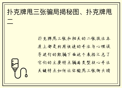扑克牌甩三张骗局揭秘图、扑克牌甩二