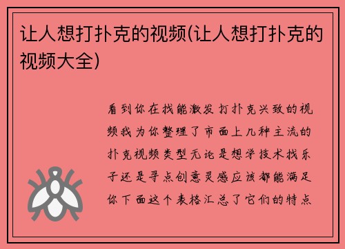 让人想打扑克的视频(让人想打扑克的视频大全)
