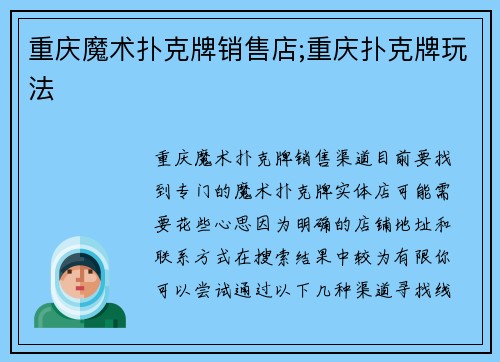 重庆魔术扑克牌销售店;重庆扑克牌玩法