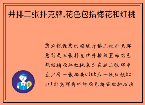并排三张扑克牌,花色包括梅花和红桃